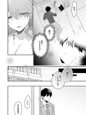 [U-sora] 病みつきハニートラップ～小悪魔ギャルの悶絶即イキテクニック～【完全版】_106