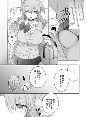 [U-sora] 病みつきハニートラップ～小悪魔ギャルの悶絶即イキテクニック～【完全版】_109