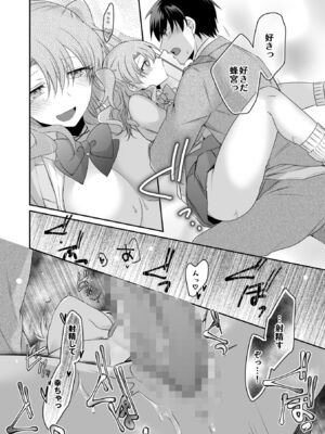 [U-sora] 病みつきハニートラップ～小悪魔ギャルの悶絶即イキテクニック～【完全版】_120