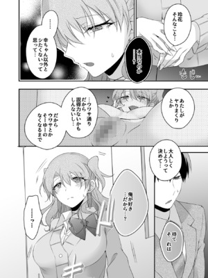 [U-sora] 病みつきハニートラップ～小悪魔ギャルの悶絶即イキテクニック～【完全版】_110