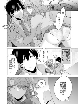 [U-sora] 病みつきハニートラップ～小悪魔ギャルの悶絶即イキテクニック～【完全版】_088