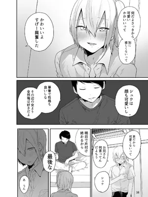 [門門門門 (も〜ん)] 俺をメスにした責任、お前が取れよ [DL版]_17