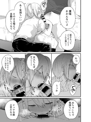 [門門門門 (も〜ん)] 俺をメスにした責任、お前が取れよ [DL版]_14