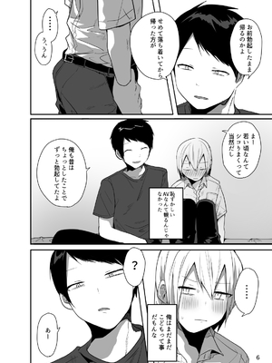 [門門門門 (も〜ん)] 俺をメスにした責任、お前が取れよ [DL版]_07