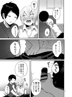 [門門門門 (も〜ん)] 俺をメスにした責任、お前が取れよ [DL版]_08