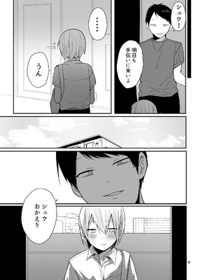 [門門門門 (も〜ん)] 俺をメスにした責任、お前が取れよ [DL版]_10