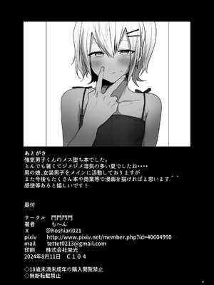 [門門門門 (も〜ん)] 俺をメスにした責任、お前が取れよ [DL版]_35