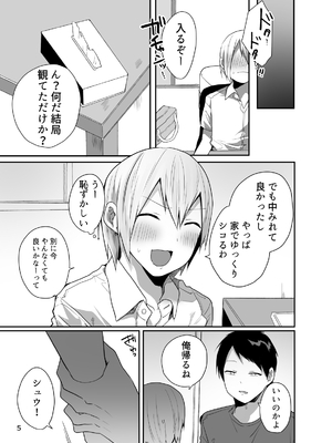 [門門門門 (も〜ん)] 俺をメスにした責任、お前が取れよ [DL版]_06