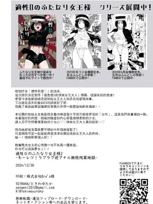 [TETRARA (ときわゆたか)] 適性0のふたなり女王様2-モーレツ!ラブラブ逆アナル無限残業地獄- [沒有漢化] [DL版]_49