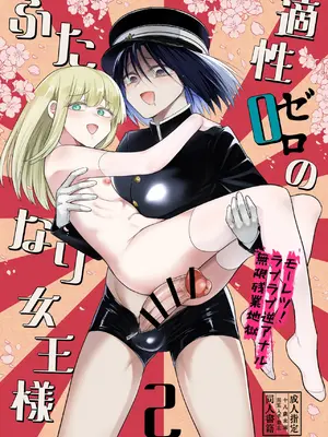 [TETRARA (ときわゆたか)] 適性0のふたなり女王様2-モーレツ!ラブラブ逆アナル無限残業地獄- [沒有漢化] [DL版]_03