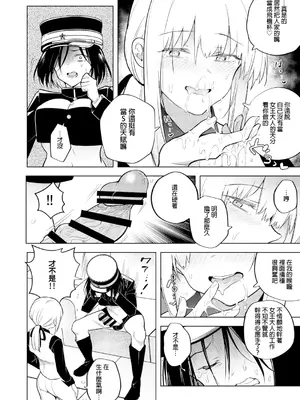 [TETRARA (ときわゆたか)] 適性0のふたなり女王様2-モーレツ!ラブラブ逆アナル無限残業地獄- [沒有漢化] [DL版]_13