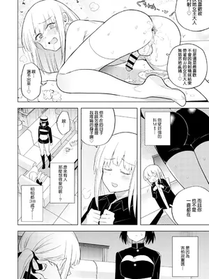 [TETRARA (ときわゆたか)] 適性0のふたなり女王様2-モーレツ!ラブラブ逆アナル無限残業地獄- [沒有漢化] [DL版]_43