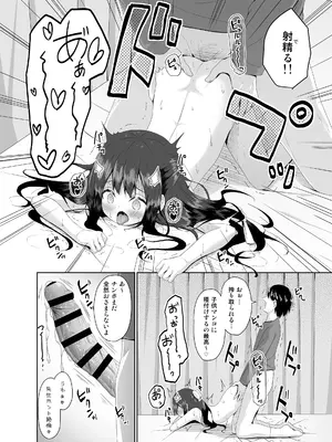 [Azure (かごのとり)] 見た目は清楚なロリビッチちゃん [DL版]_17