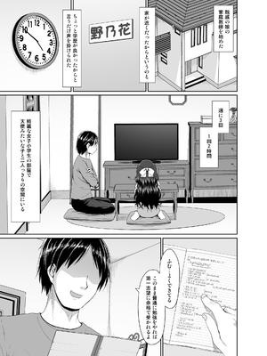 [Azure (かごのとり)] 見た目は清楚なロリビッチちゃん [DL版]_02