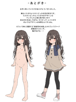 [Azure (かごのとり)] 見た目は清楚なロリビッチちゃん [DL版]_24