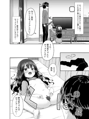 [Azure (かごのとり)] 見た目は清楚なロリビッチちゃん [DL版]_07