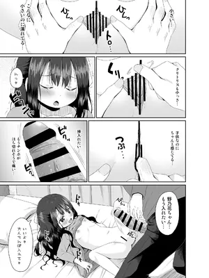 [Azure (かごのとり)] 見た目は清楚なロリビッチちゃん [DL版]_08