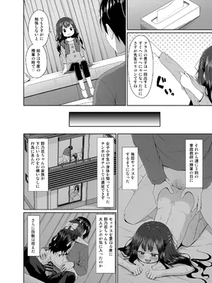 [Azure (かごのとり)] 見た目は清楚なロリビッチちゃん [DL版]_13