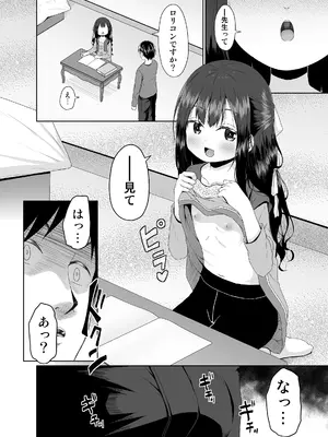 [Azure (かごのとり)] 見た目は清楚なロリビッチちゃん [DL版]_05