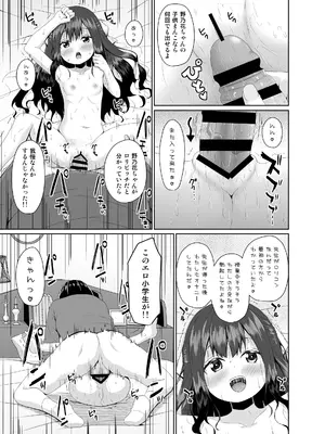 [Azure (かごのとり)] 見た目は清楚なロリビッチちゃん [DL版]_18