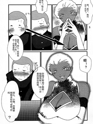 [月刊イスタンブール (アフガン杉田)] 褐色お姉さんの筆おろし [中国翻訳] [DL版]_006