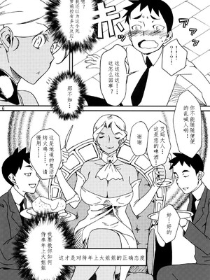 [月刊イスタンブール (アフガン杉田)] 褐色お姉さんの筆おろし [中国翻訳] [DL版]_094