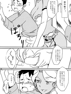 [月刊イスタンブール (アフガン杉田)] 褐色お姉さんの筆おろし [中国翻訳] [DL版]_098