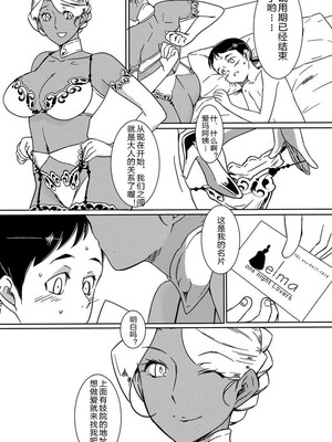 [月刊イスタンブール (アフガン杉田)] 褐色お姉さんの筆おろし [中国翻訳] [DL版]_126