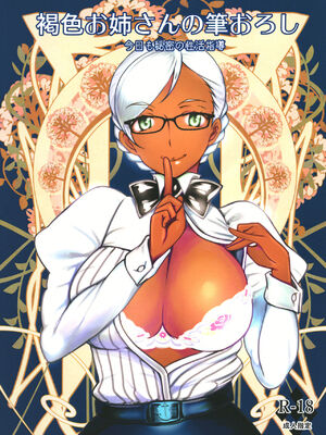 [月刊イスタンブール (アフガン杉田)] 褐色お姉さんの筆おろし [中国翻訳] [DL版]_196