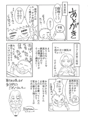 [RAYMON] 保母と授乳と時々エッチ_[自改修補]_pg_0207