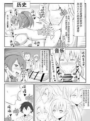 [さなつき] 閃の軌跡 NTR催眠学園♥プロローグ (英雄伝説 閃の軌跡) [蝶咲个人汉化]_5