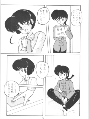 [NOTORIOUS (やだ！まさかっ)] 公的抑圧 NON STOP REMIX (らんま1／2)_Remix_005