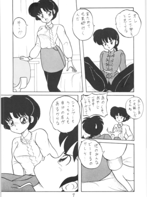 [NOTORIOUS (やだ！まさかっ)] 公的抑圧 NON STOP REMIX (らんま1／2)_Remix_006