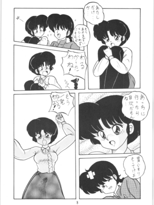 [NOTORIOUS (やだ！まさかっ)] 公的抑圧 NON STOP REMIX (らんま1／2)_Remix_007