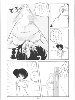 [NOTORIOUS (やだ！まさかっ)] 公的抑圧 NON STOP REMIX (らんま1／2)_Remix_034