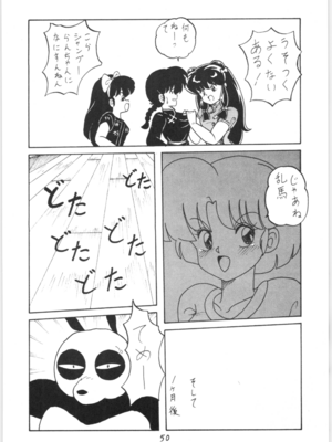 [NOTORIOUS (やだ！まさかっ)] 公的抑圧 NON STOP REMIX (らんま1／2)_Remix_049