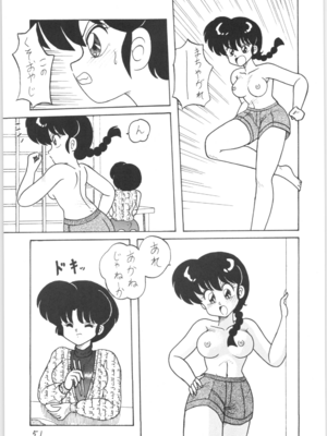 [NOTORIOUS (やだ！まさかっ)] 公的抑圧 NON STOP REMIX (らんま1／2)_Remix_050