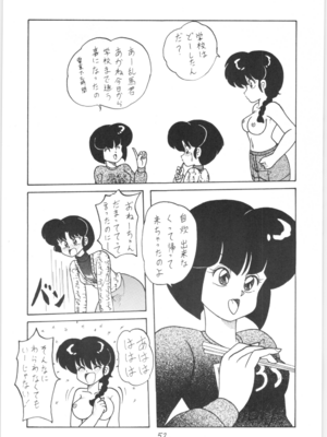 [NOTORIOUS (やだ！まさかっ)] 公的抑圧 NON STOP REMIX (らんま1／2)_Remix_051