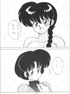 [NOTORIOUS (やだ！まさかっ)] 公的抑圧 NON STOP REMIX (らんま1／2)_Remix_052