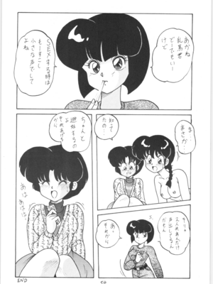 [NOTORIOUS (やだ！まさかっ)] 公的抑圧 NON STOP REMIX (らんま1／2)_Remix_053