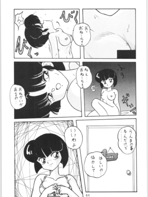 [NOTORIOUS (やだ！まさかっ)] 公的抑圧 NON STOP REMIX (らんま1／2)_Remix_054