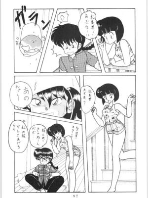 [NOTORIOUS (やだ！まさかっ)] 公的抑圧 NON STOP REMIX (らんま1／2)_Remix_056
