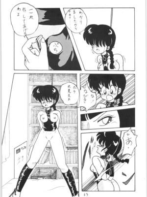 [NOTORIOUS (やだ！まさかっ)] 公的抑圧 NON STOP REMIX (らんま1／2)_Remix_062