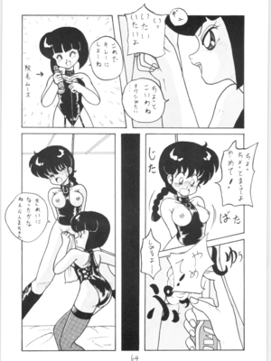 [NOTORIOUS (やだ！まさかっ)] 公的抑圧 NON STOP REMIX (らんま1／2)_Remix_063