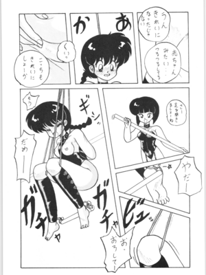 [NOTORIOUS (やだ！まさかっ)] 公的抑圧 NON STOP REMIX (らんま1／2)_Remix_064