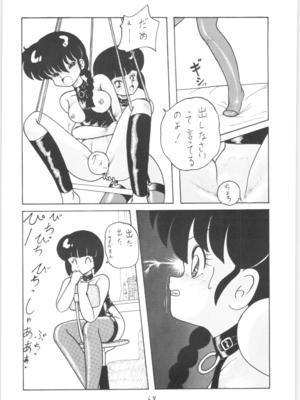 [NOTORIOUS (やだ！まさかっ)] 公的抑圧 NON STOP REMIX (らんま1／2)_Remix_067