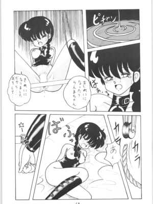 [NOTORIOUS (やだ！まさかっ)] 公的抑圧 NON STOP REMIX (らんま1／2)_Remix_068