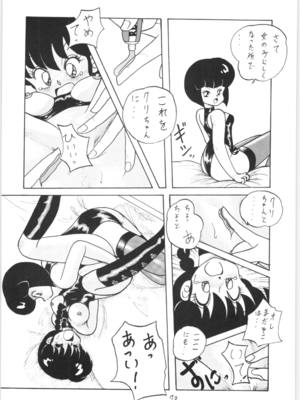 [NOTORIOUS (やだ！まさかっ)] 公的抑圧 NON STOP REMIX (らんま1／2)_Remix_069