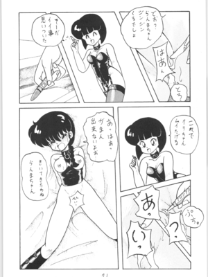 [NOTORIOUS (やだ！まさかっ)] 公的抑圧 NON STOP REMIX (らんま1／2)_Remix_070