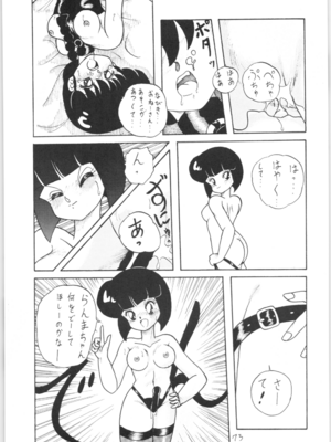 [NOTORIOUS (やだ！まさかっ)] 公的抑圧 NON STOP REMIX (らんま1／2)_Remix_072